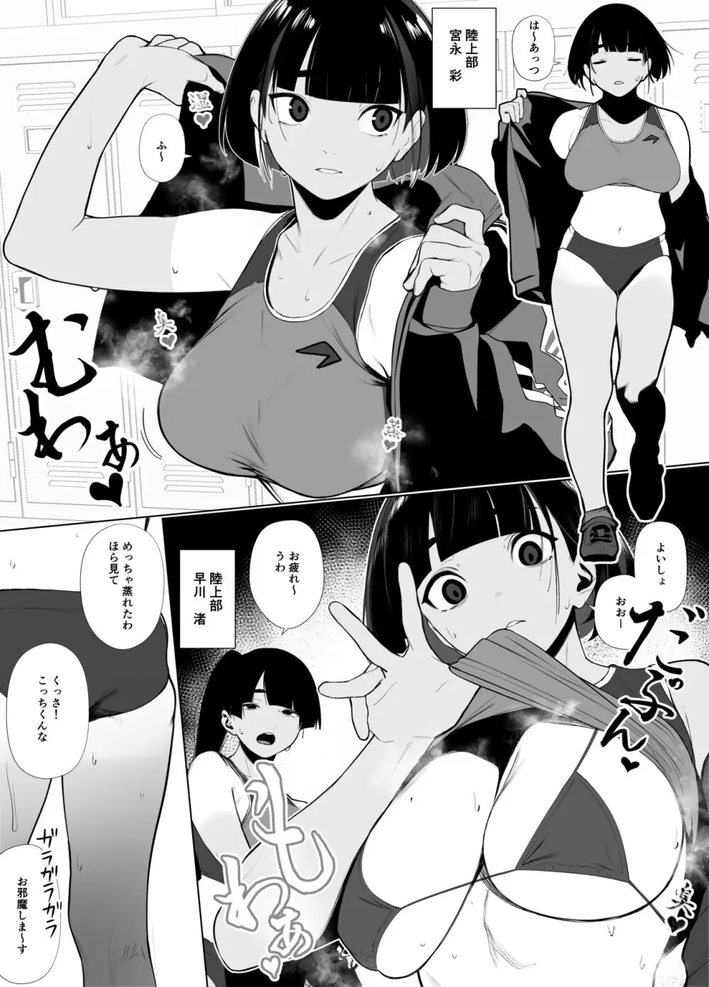 自由にセックスできる女子陸上部 - page71