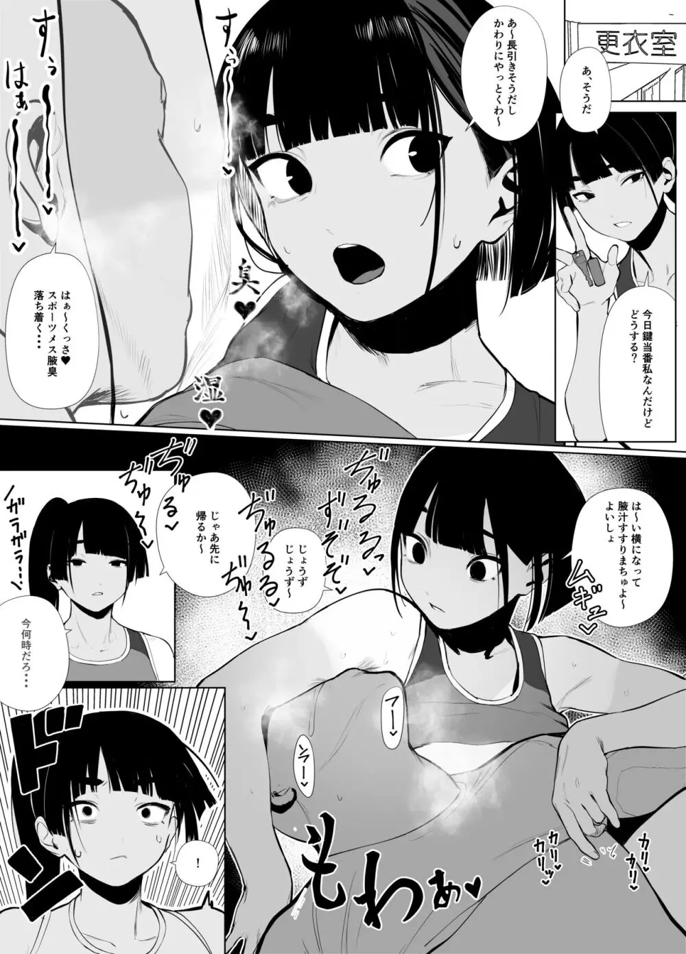 自由にセックスできる女子陸上部 - page73