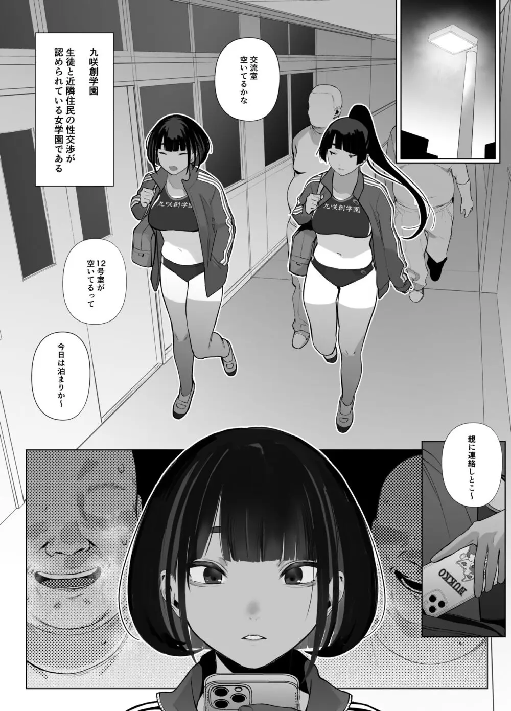 自由にセックスできる女子陸上部 - page75