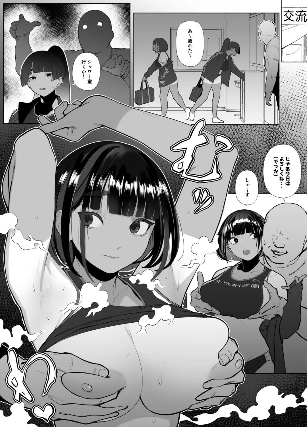 自由にセックスできる女子陸上部 - page76