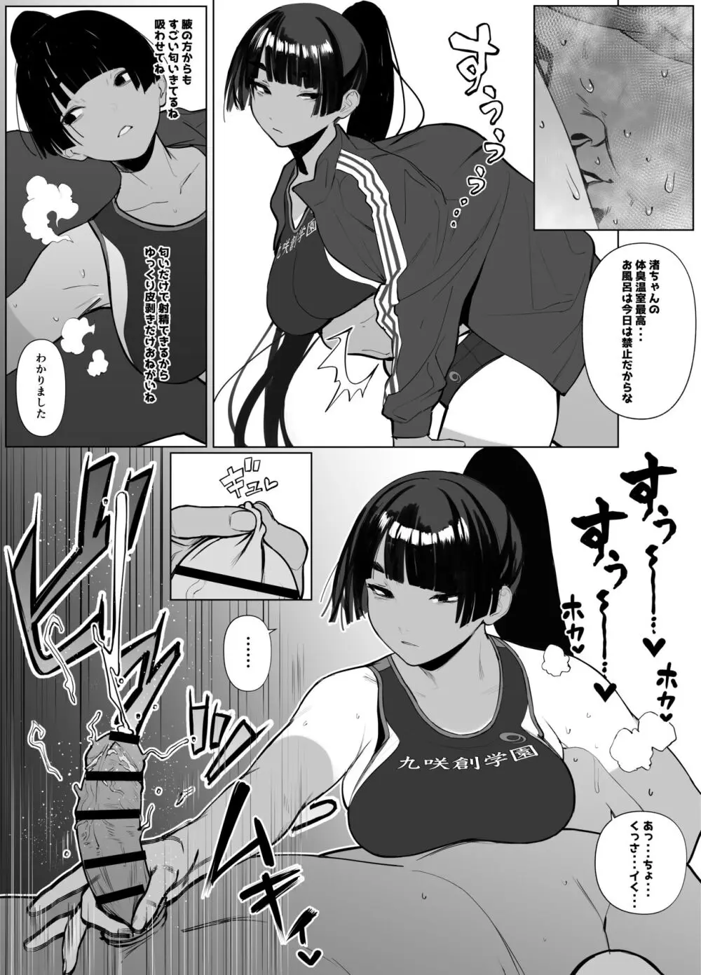 自由にセックスできる女子陸上部 - page77