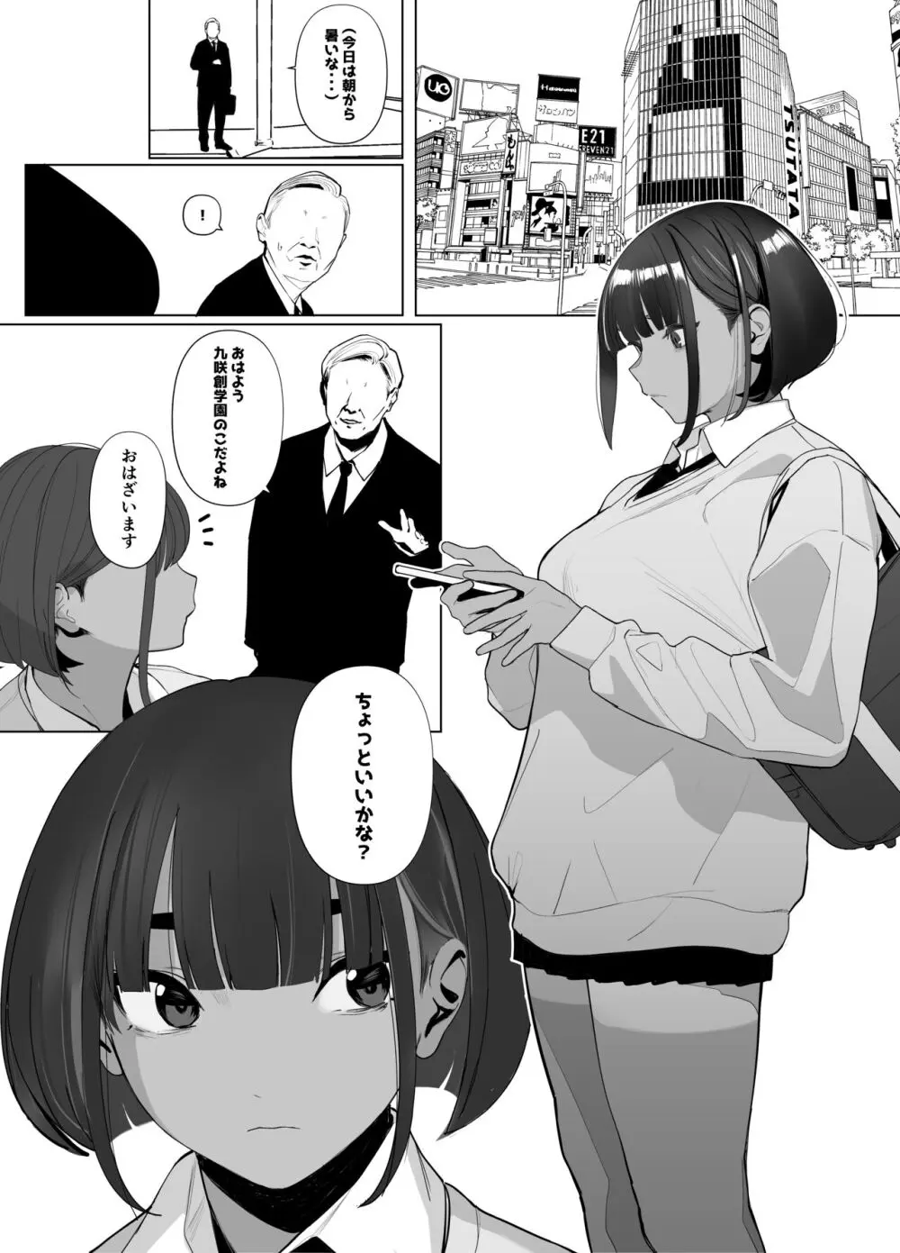 自由にセックスできる女子陸上部 - page83