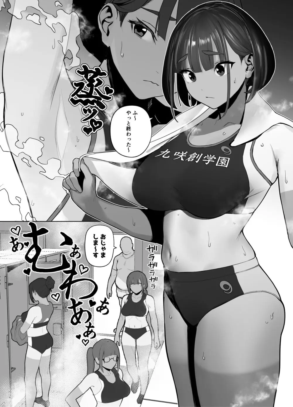 自由にセックスできる女子陸上部 - page86