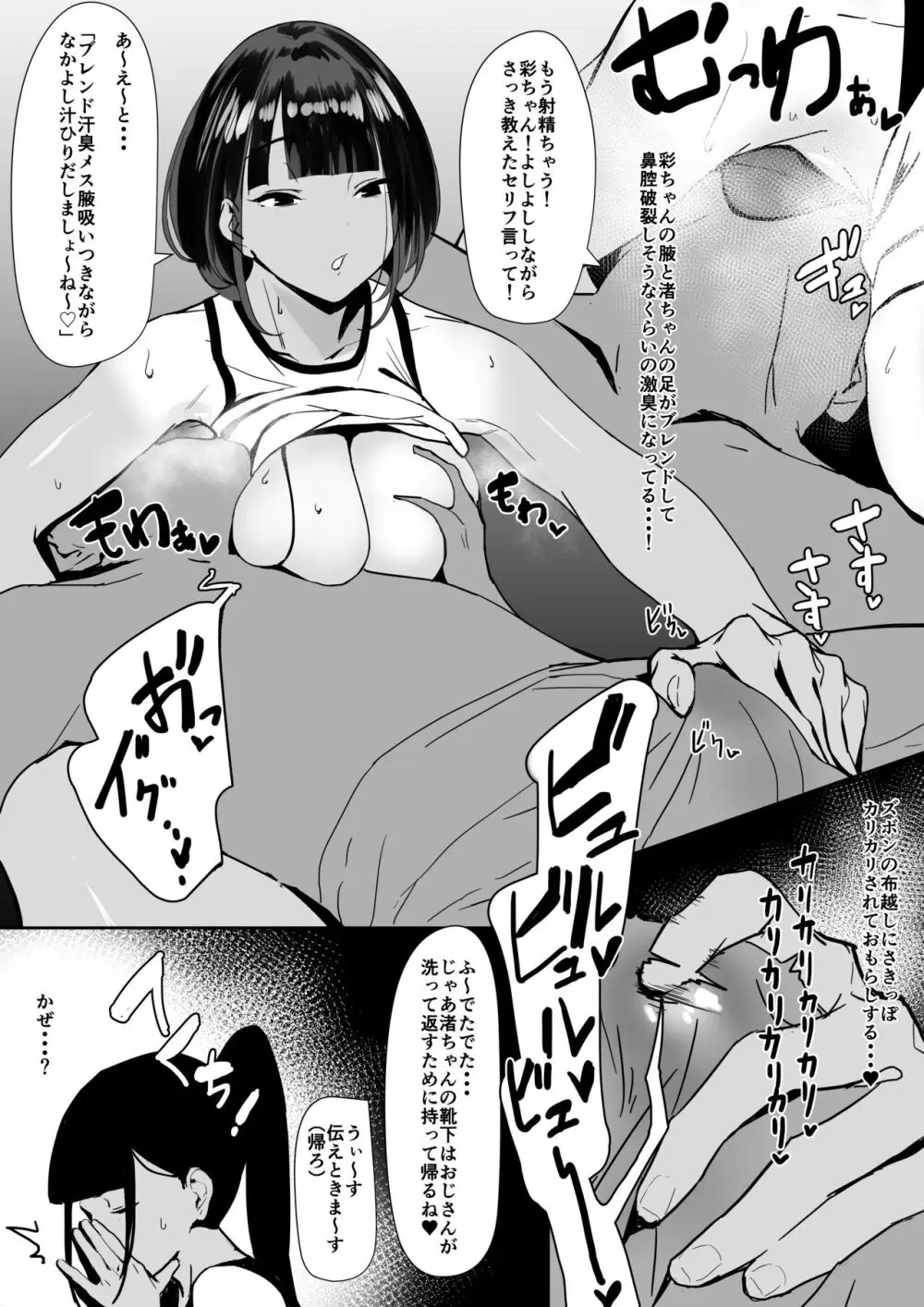 自由にセックスできる女子陸上部 - page9