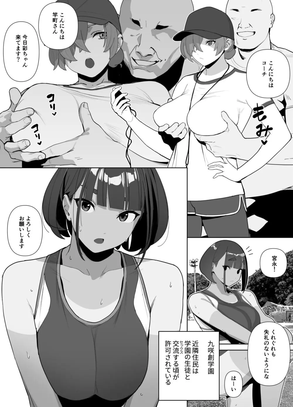 自由にセックスできる女子陸上部 - page92