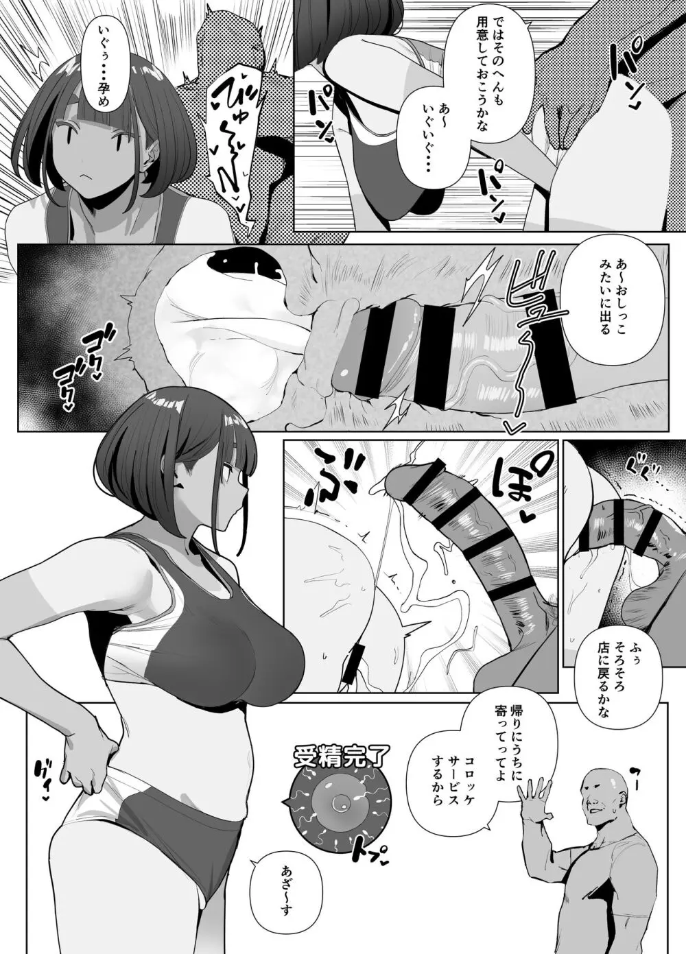 自由にセックスできる女子陸上部 - page94