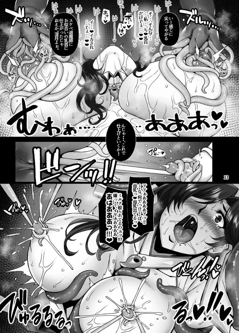 牝穴退魔師 淫獄備忘録 - page12