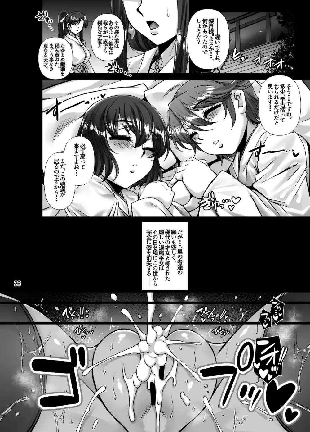 牝穴退魔師 淫獄備忘録 - page25