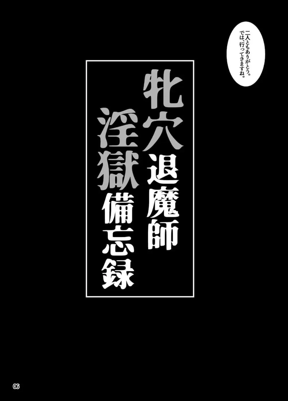 牝穴退魔師 淫獄備忘録 - page5