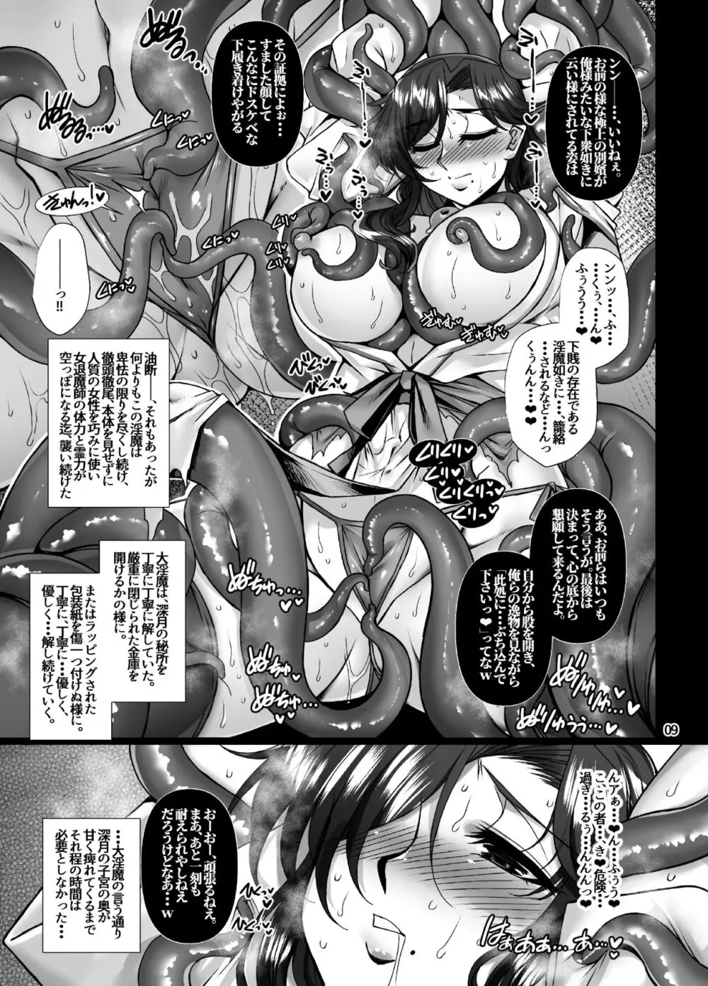 牝穴退魔師 淫獄備忘録 - page8