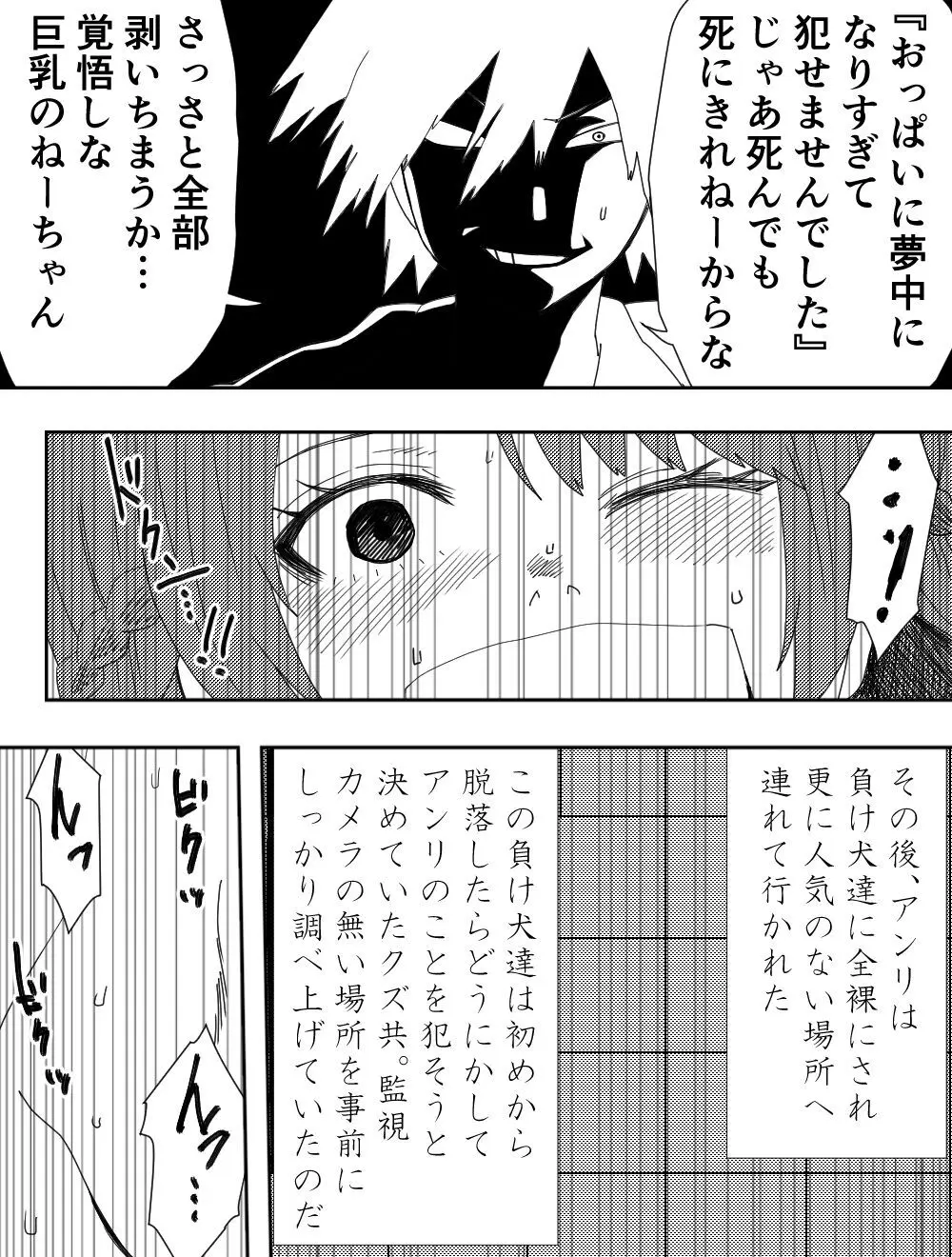 負け犬達の愚行 - page15