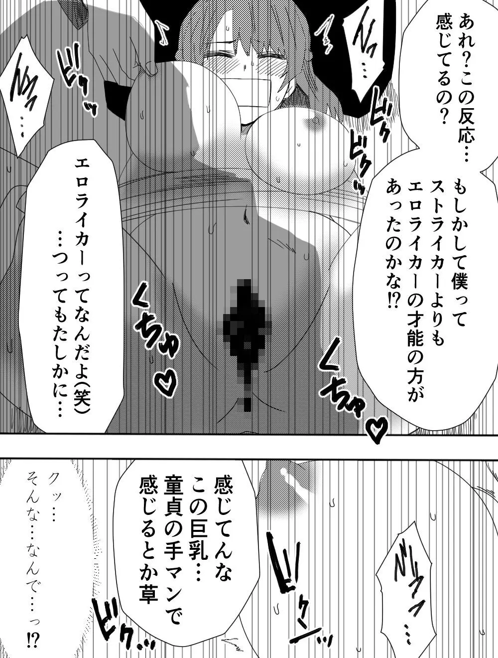 負け犬達の愚行 - page18