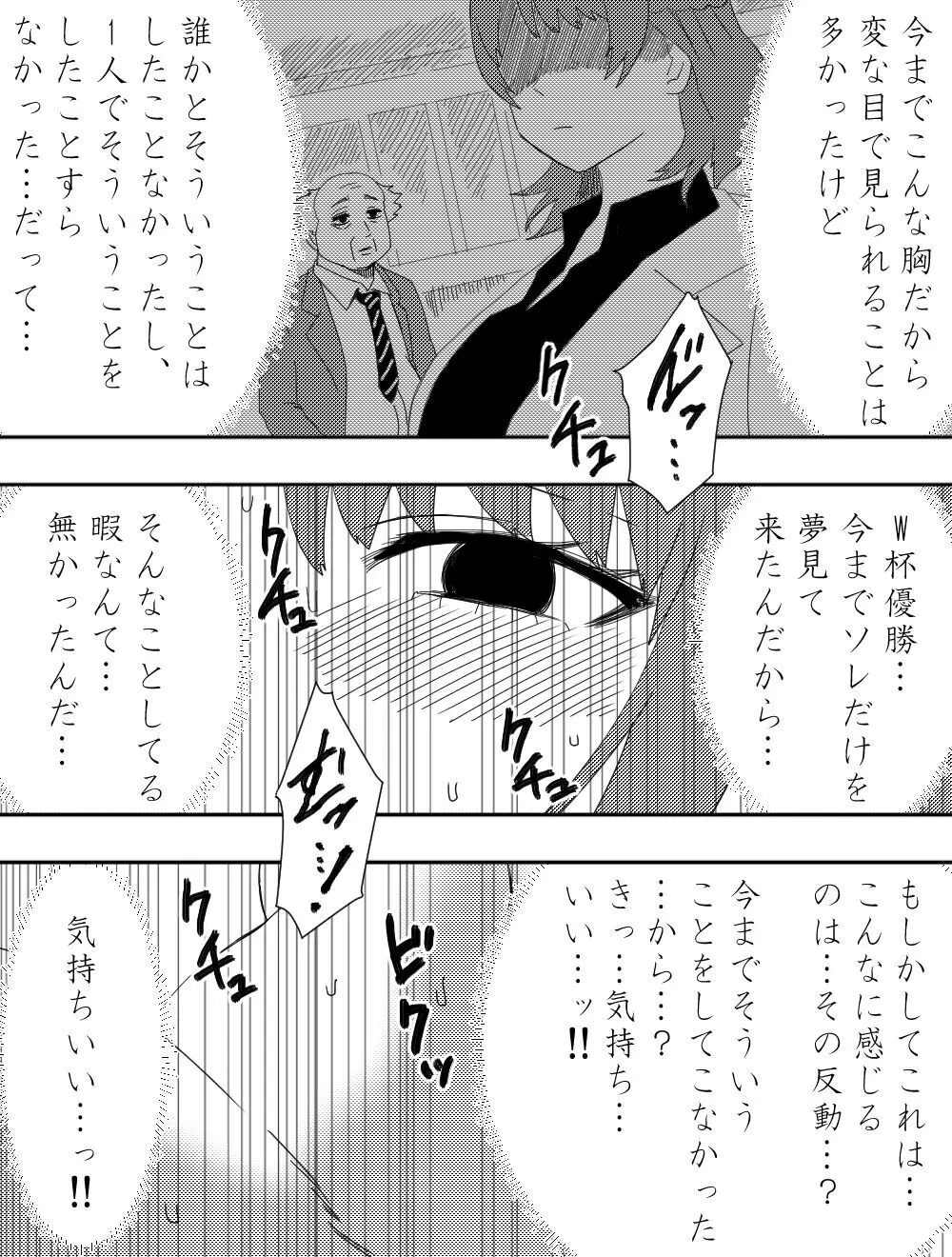 負け犬達の愚行 - page19