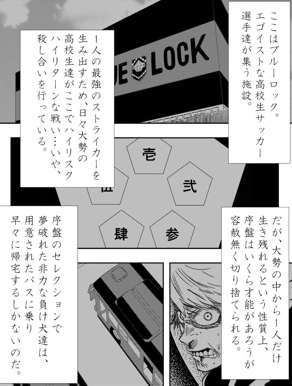 負け犬達の愚行 - page2