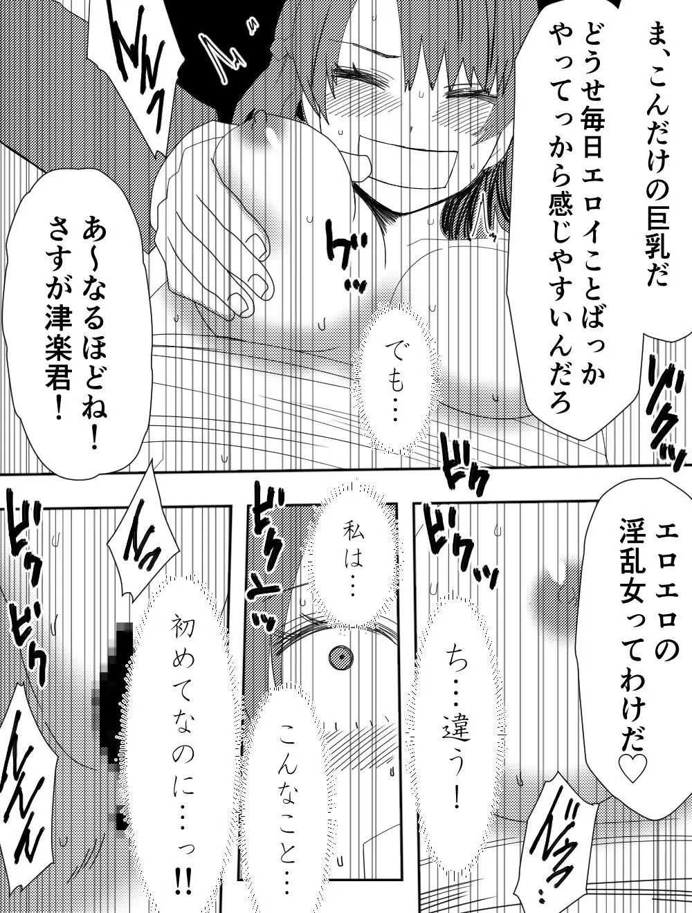 負け犬達の愚行 - page20