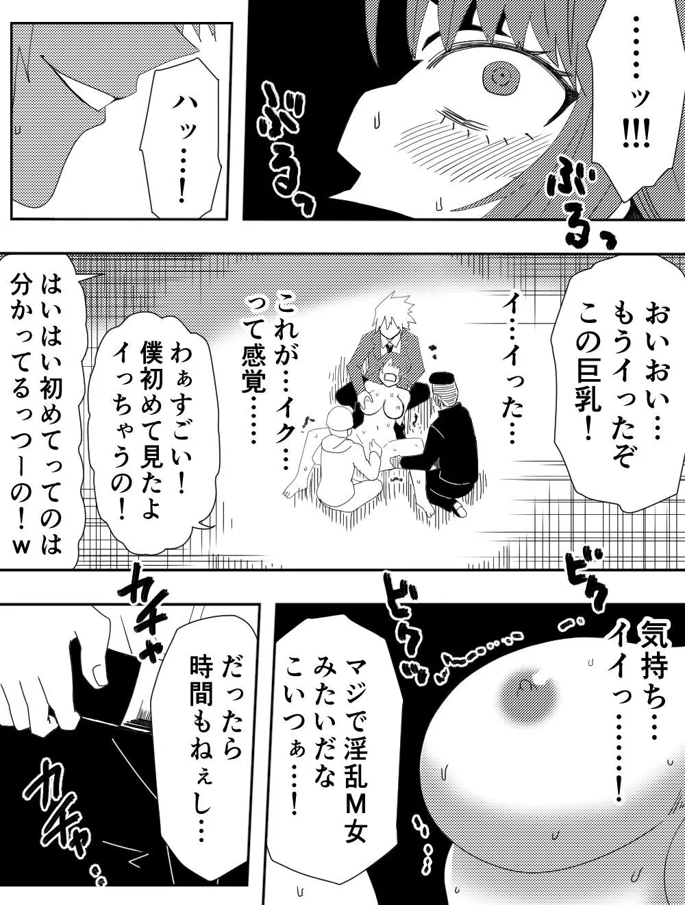 負け犬達の愚行 - page22