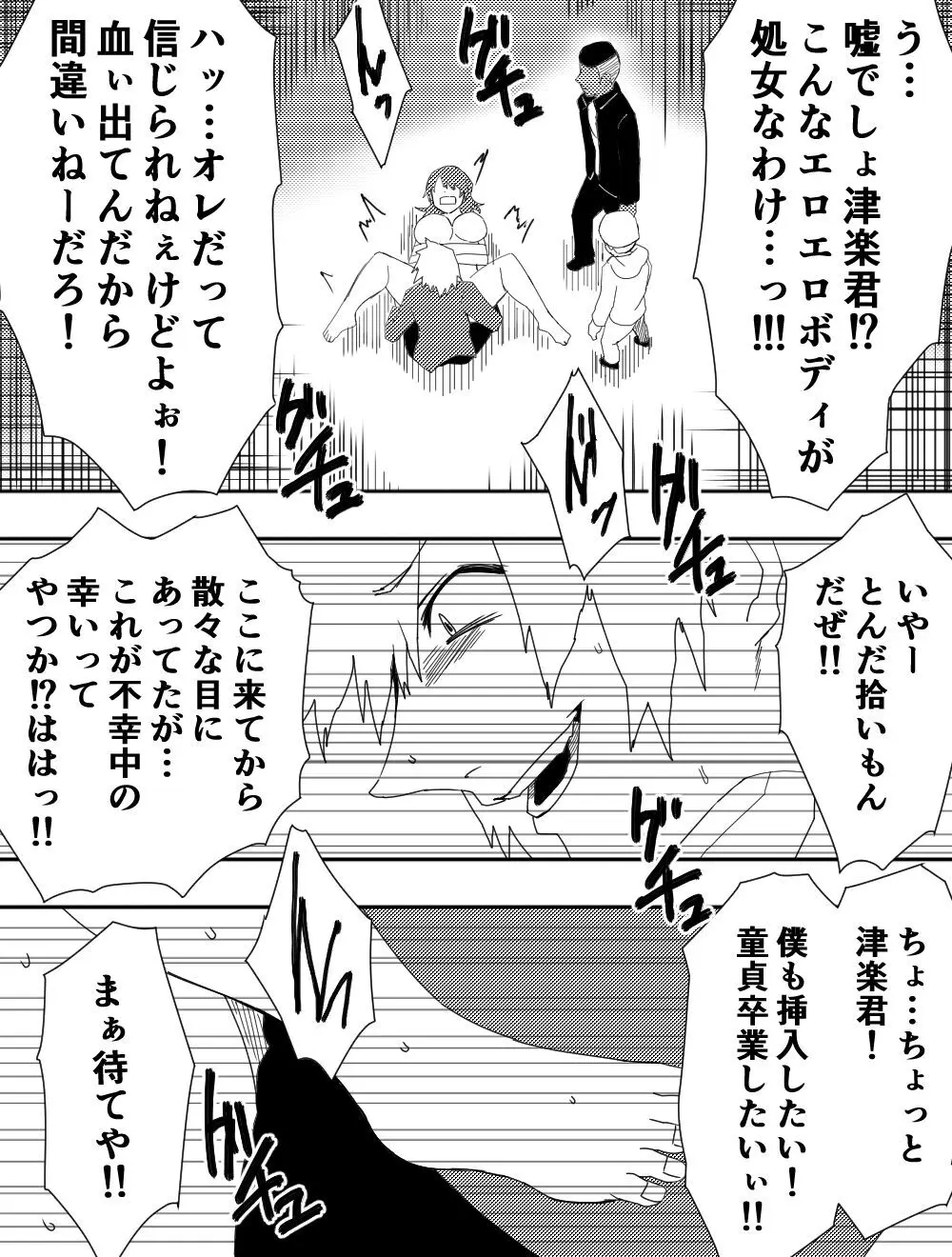 負け犬達の愚行 - page26