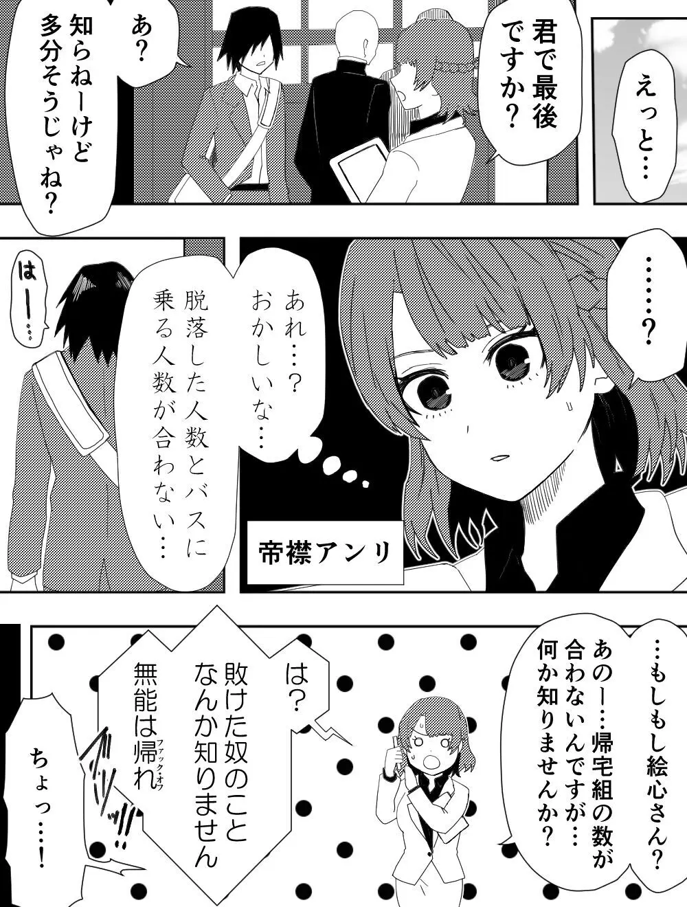 負け犬達の愚行 - page3