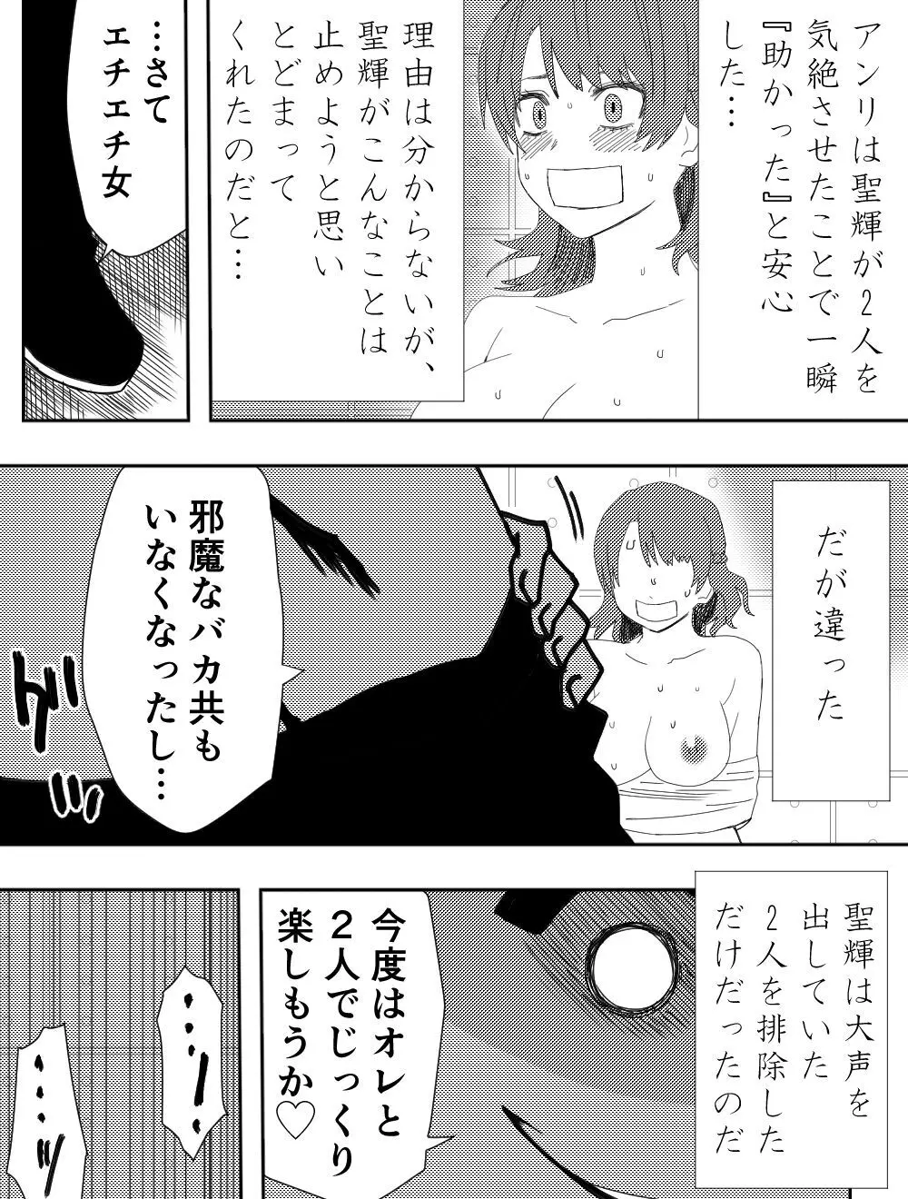 負け犬達の愚行 - page32