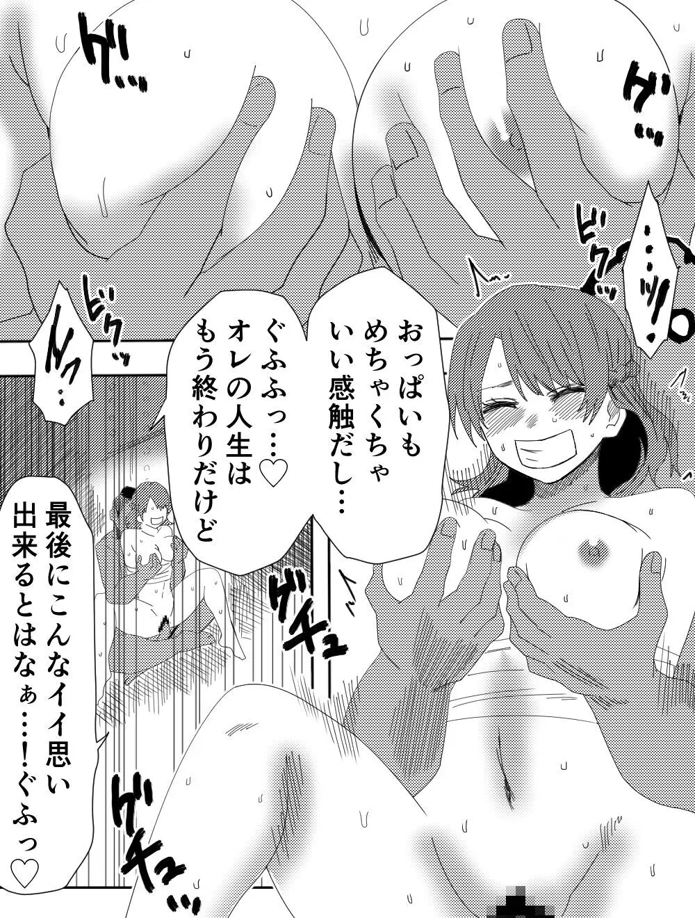 負け犬達の愚行 - page34