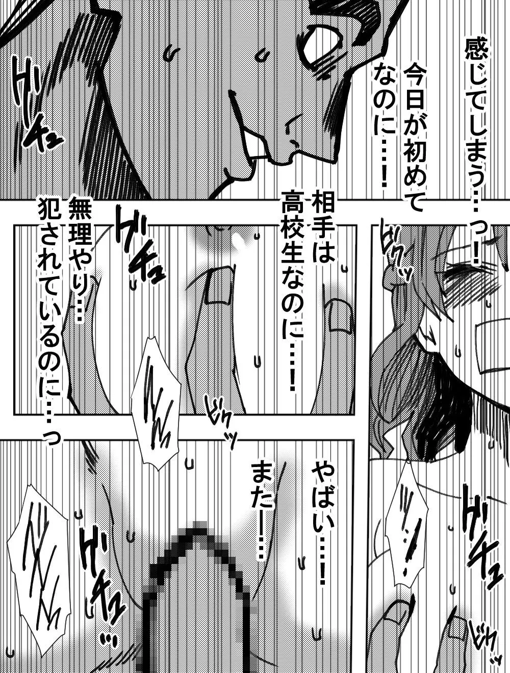 負け犬達の愚行 - page36