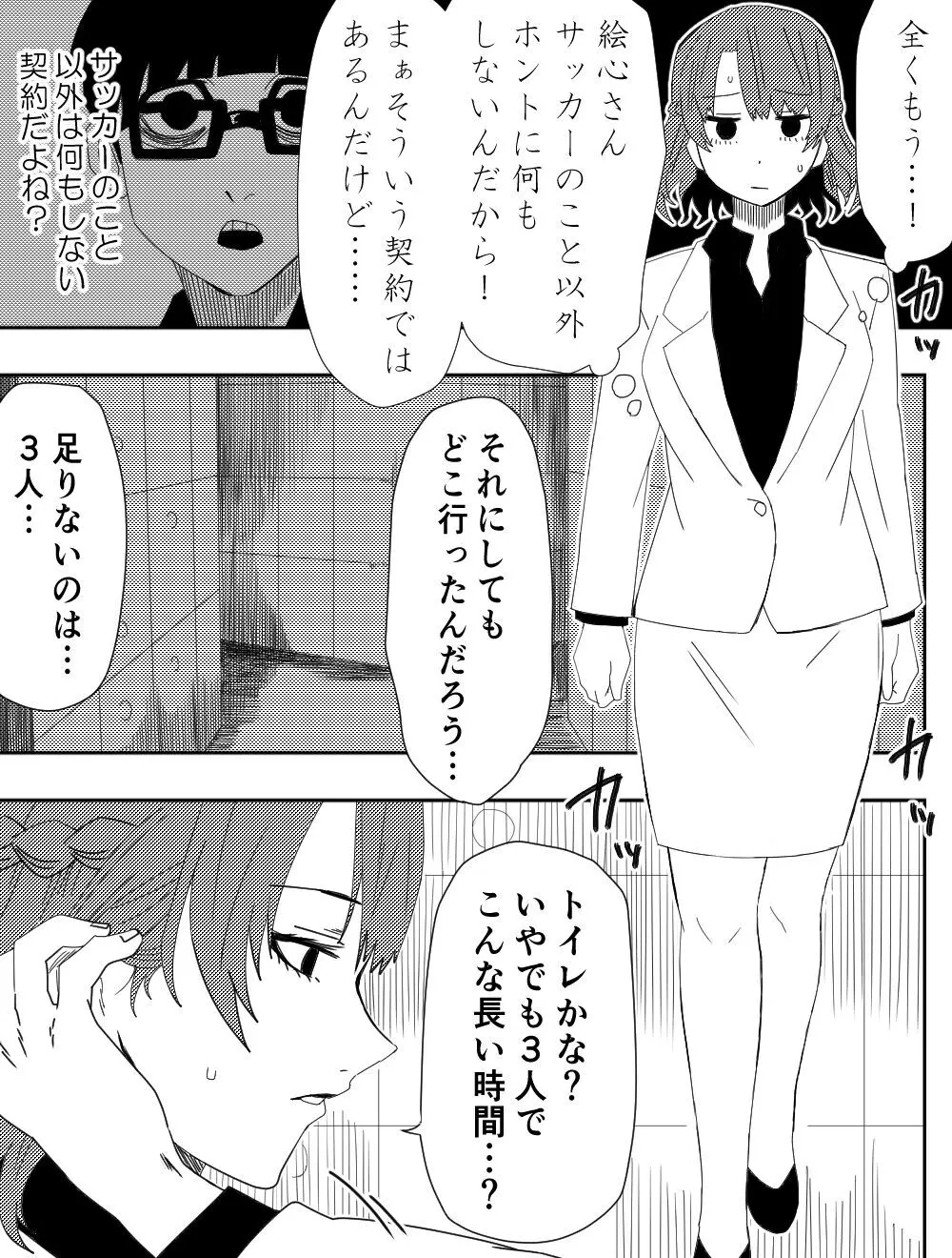 負け犬達の愚行 - page4