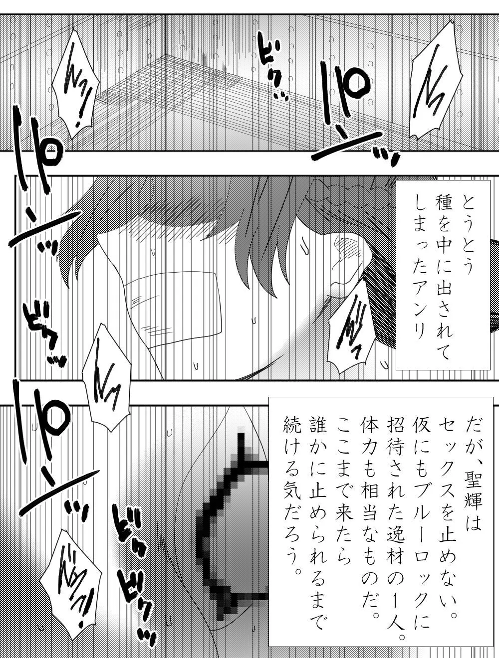 負け犬達の愚行 - page42