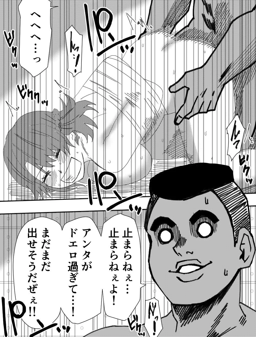 負け犬達の愚行 - page43