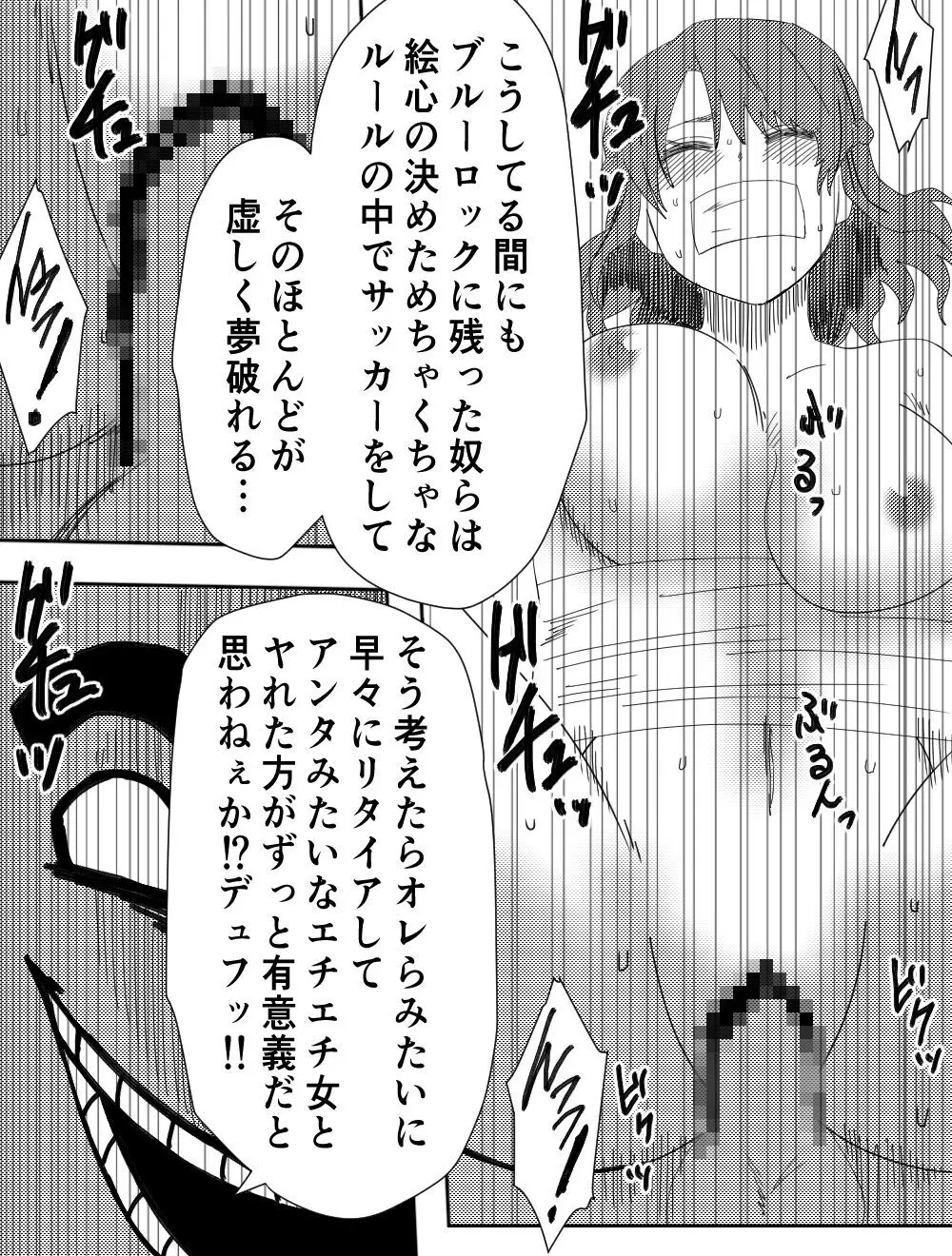 負け犬達の愚行 - page47