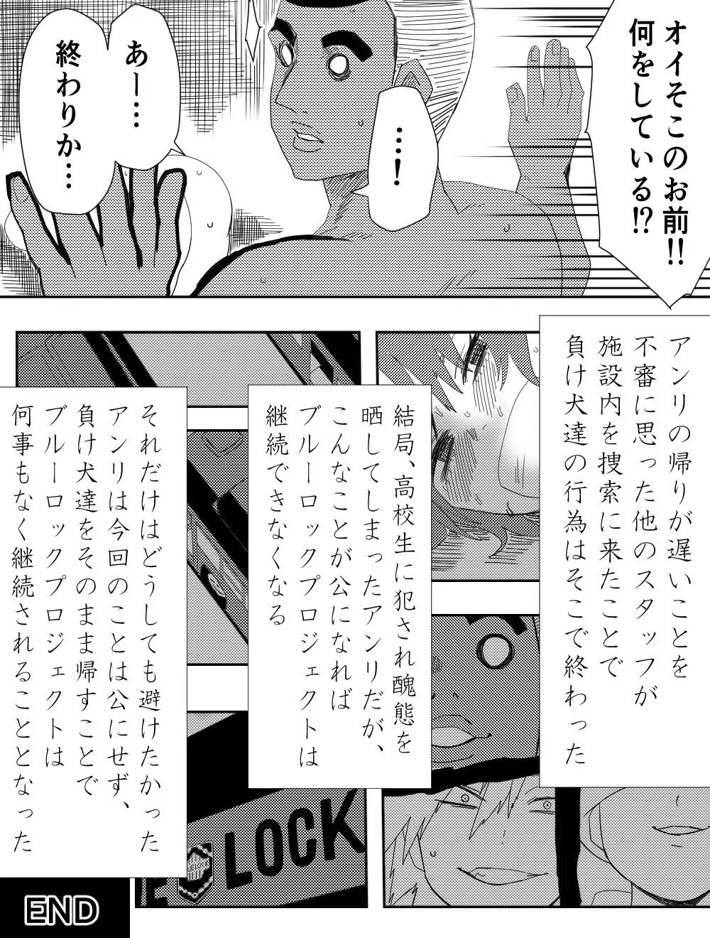 負け犬達の愚行 - page51