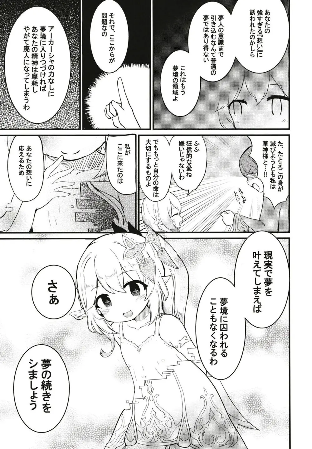 ナヒーダちゃんとえっちな夢境 - page11