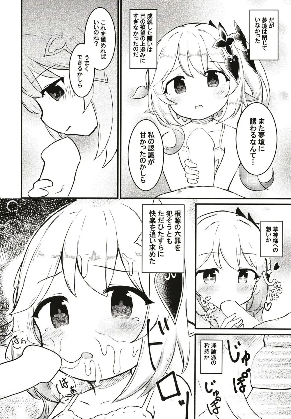 ナヒーダちゃんとえっちな夢境 - page16