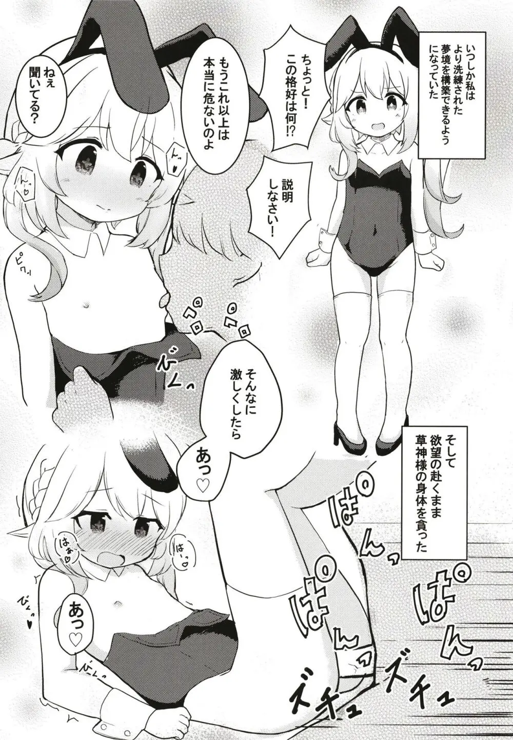 ナヒーダちゃんとえっちな夢境 - page18