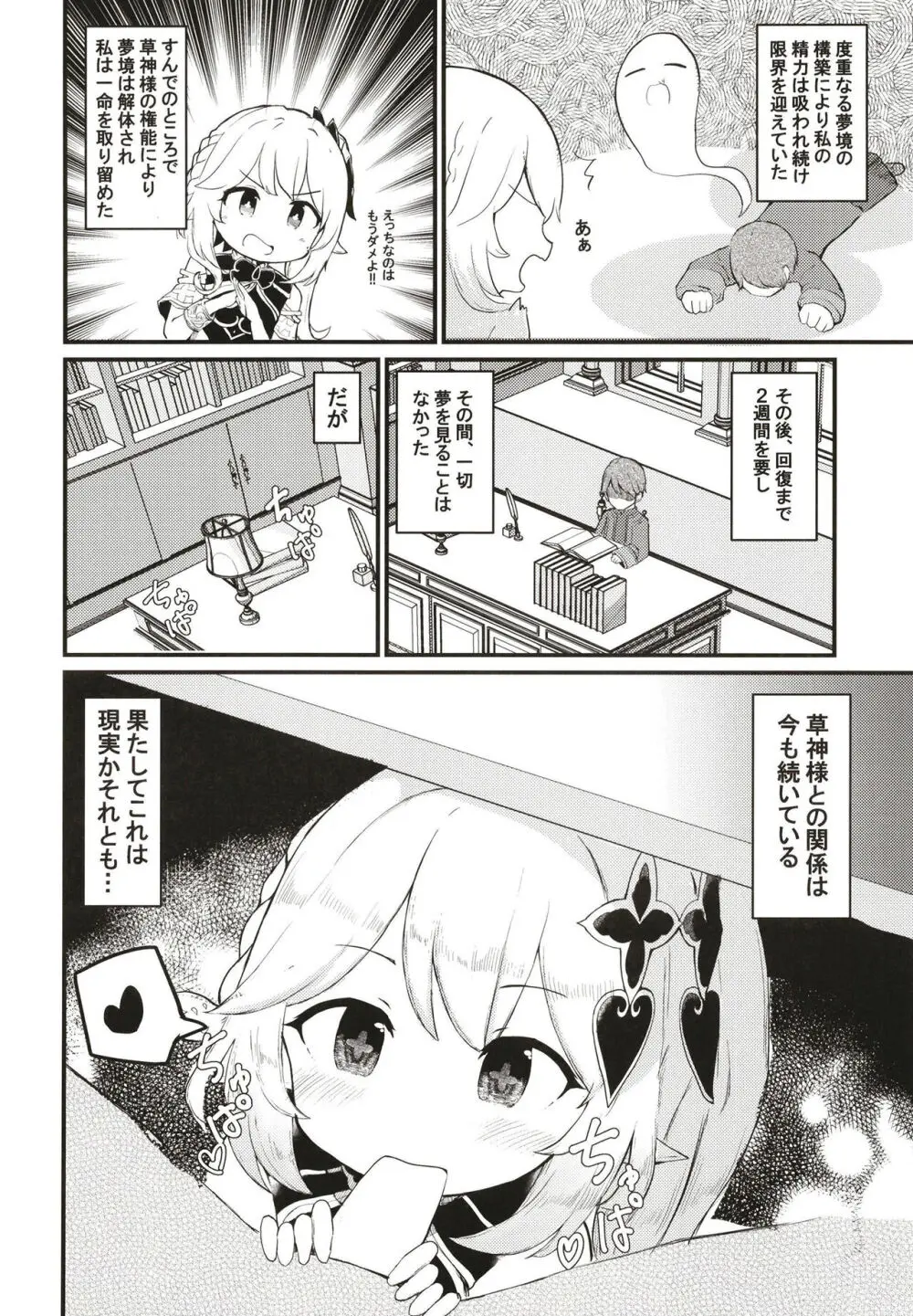 ナヒーダちゃんとえっちな夢境 - page20