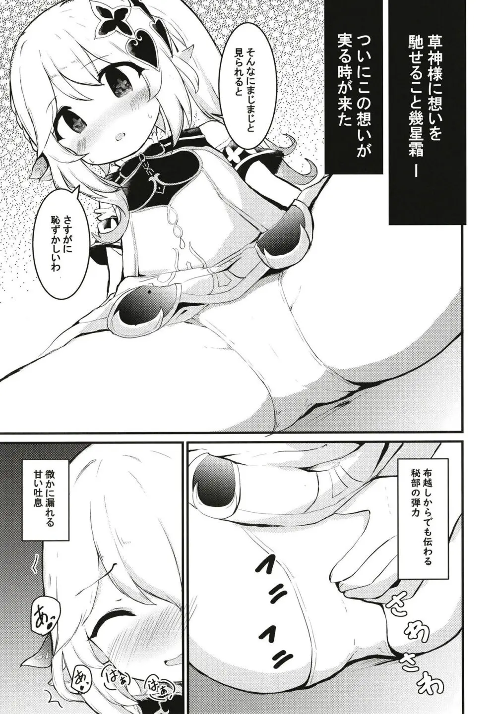 ナヒーダちゃんとえっちな夢境 - page5