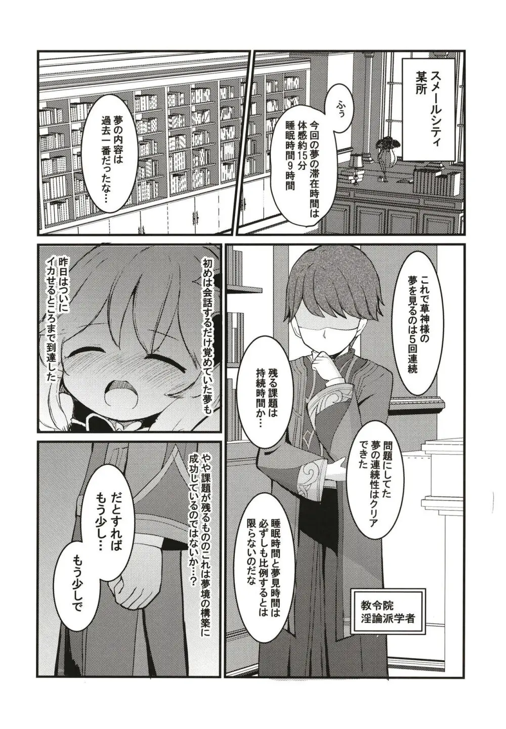 ナヒーダちゃんとえっちな夢境 - page8