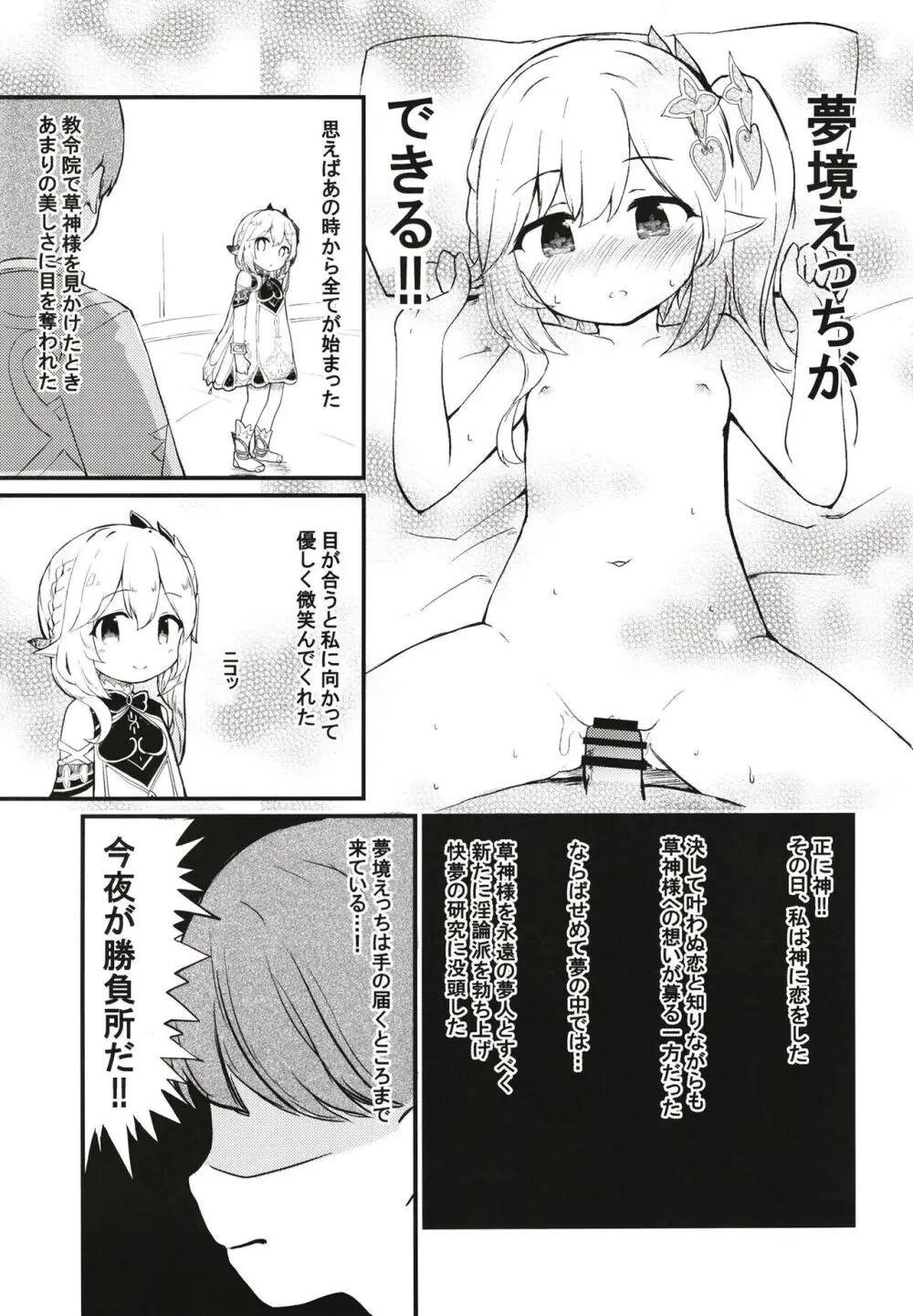 ナヒーダちゃんとえっちな夢境 - page9