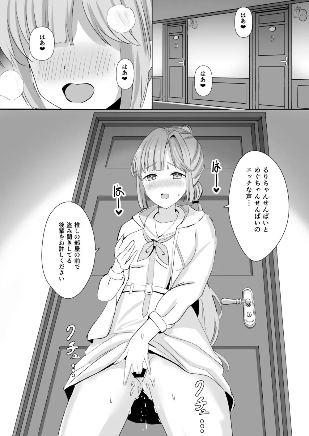 【瑠璃乃と慈の初夜（モレ）】（Digital） - page27