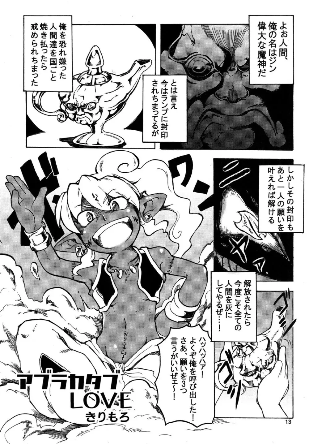 スターダストボーイズラブ - page13