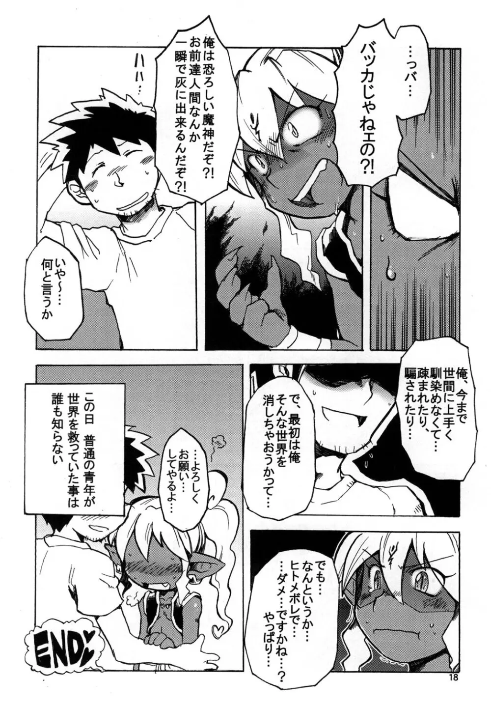 スターダストボーイズラブ - page18