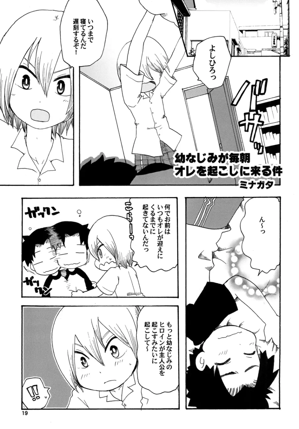 スターダストボーイズラブ - page19