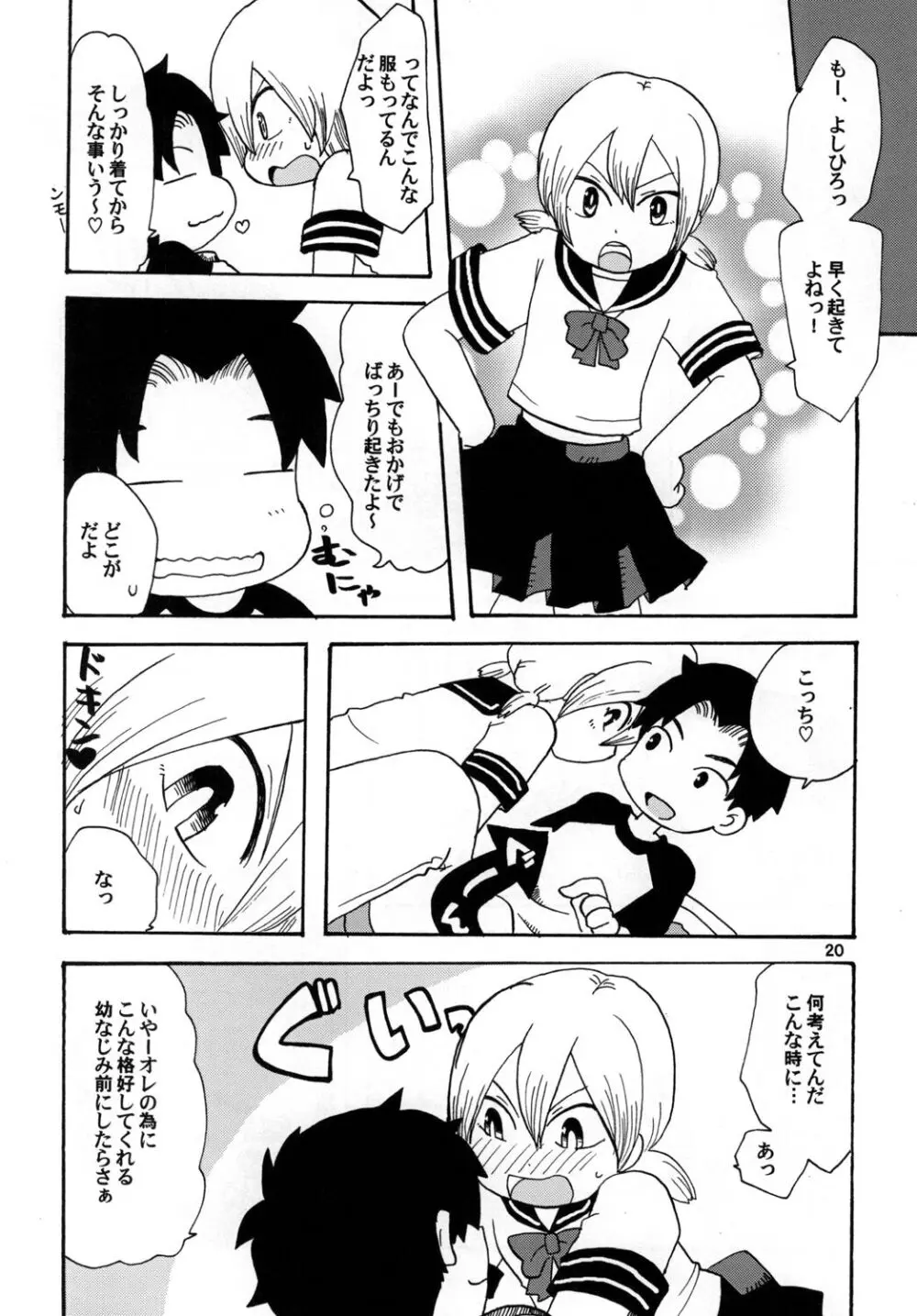 スターダストボーイズラブ - page20