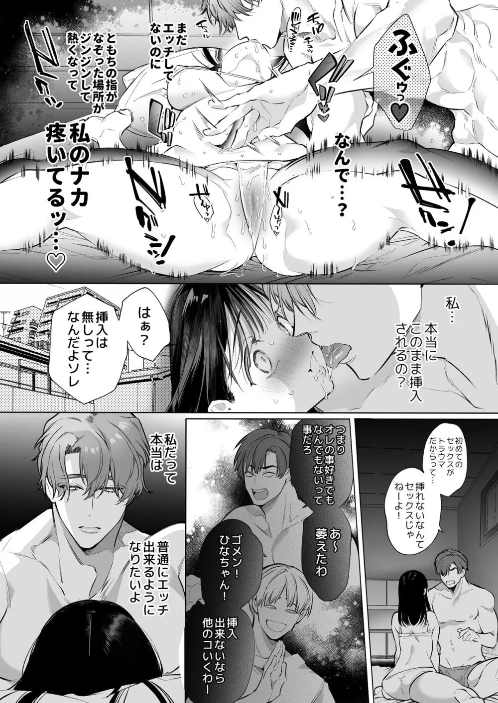 とろハメ『100回イくまで離さない』初めてのポルチオキス…気絶するまで連続脳イキ - page17