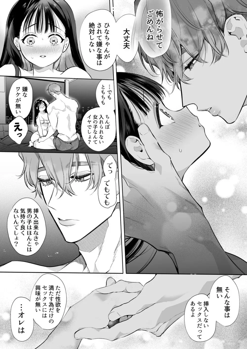 とろハメ『100回イくまで離さない』初めてのポルチオキス…気絶するまで連続脳イキ - page19