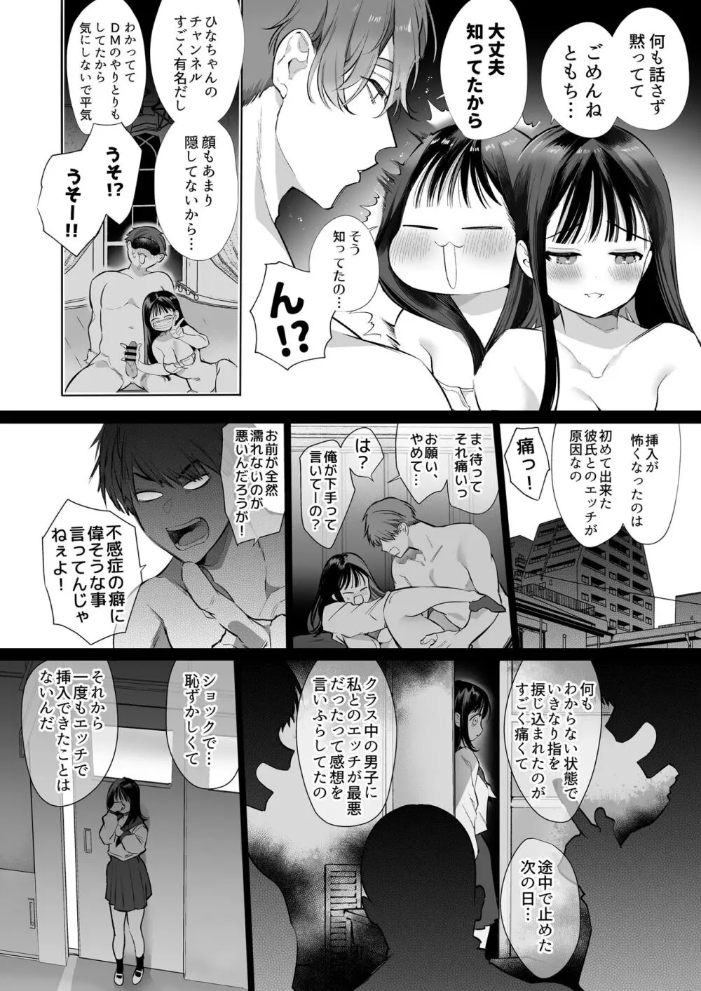 とろハメ『100回イくまで離さない』初めてのポルチオキス…気絶するまで連続脳イキ - page21