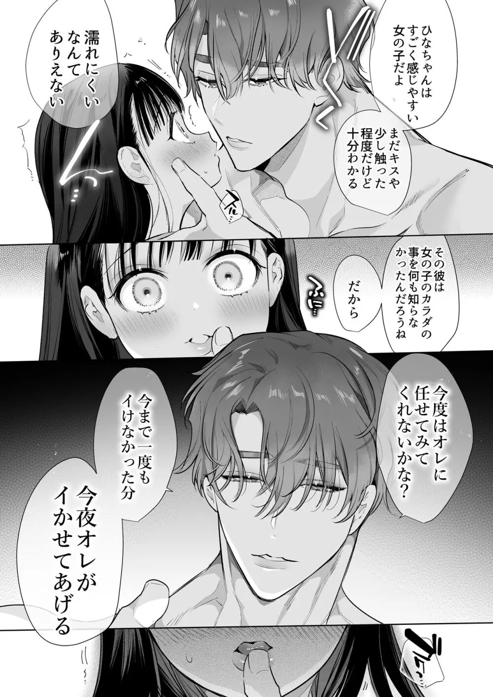 とろハメ『100回イくまで離さない』初めてのポルチオキス…気絶するまで連続脳イキ - page23