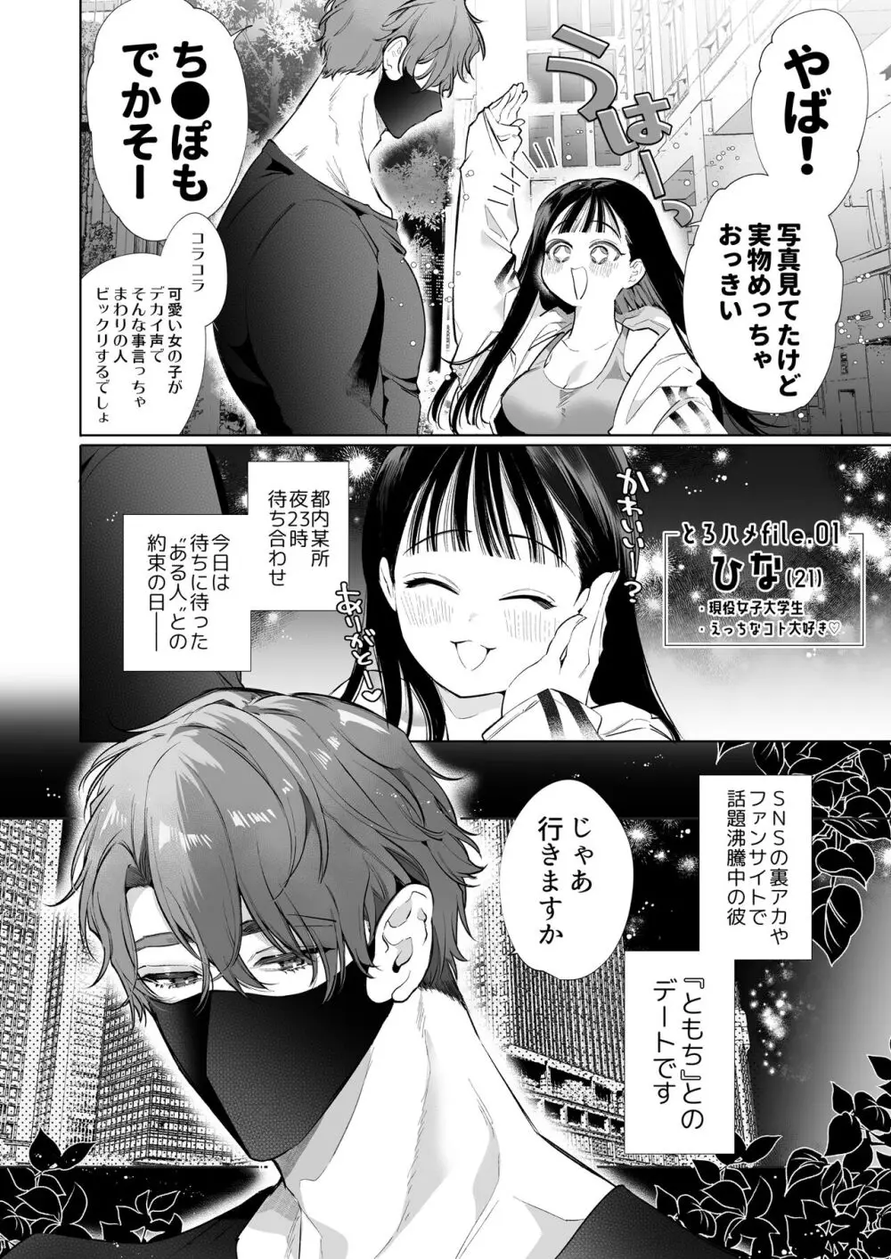 とろハメ『100回イくまで離さない』初めてのポルチオキス…気絶するまで連続脳イキ - page3