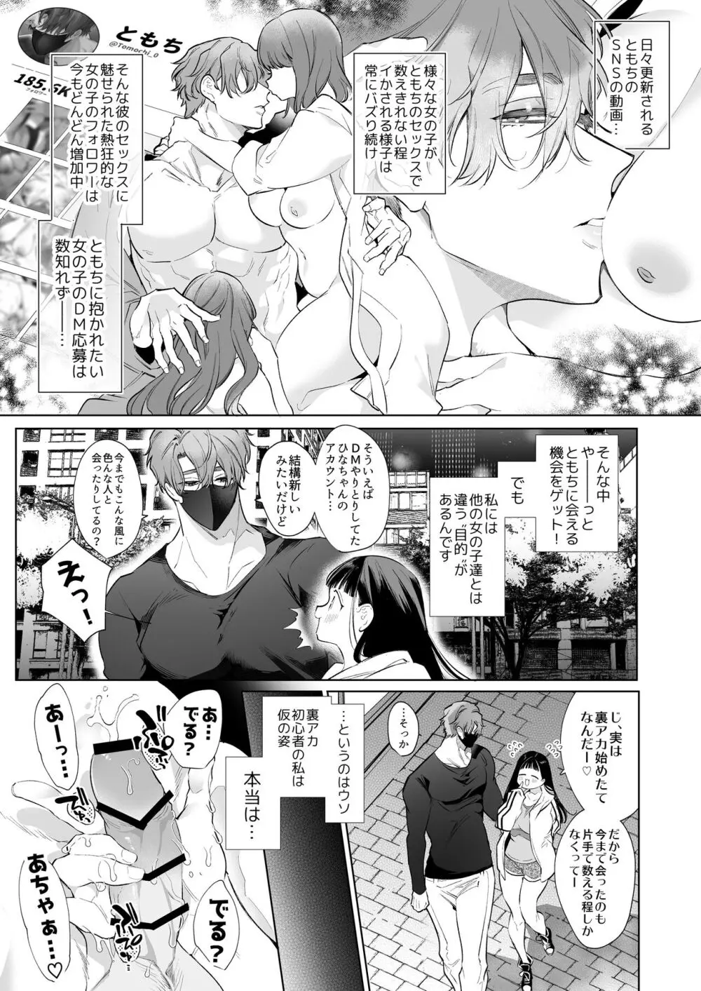 とろハメ『100回イくまで離さない』初めてのポルチオキス…気絶するまで連続脳イキ - page4