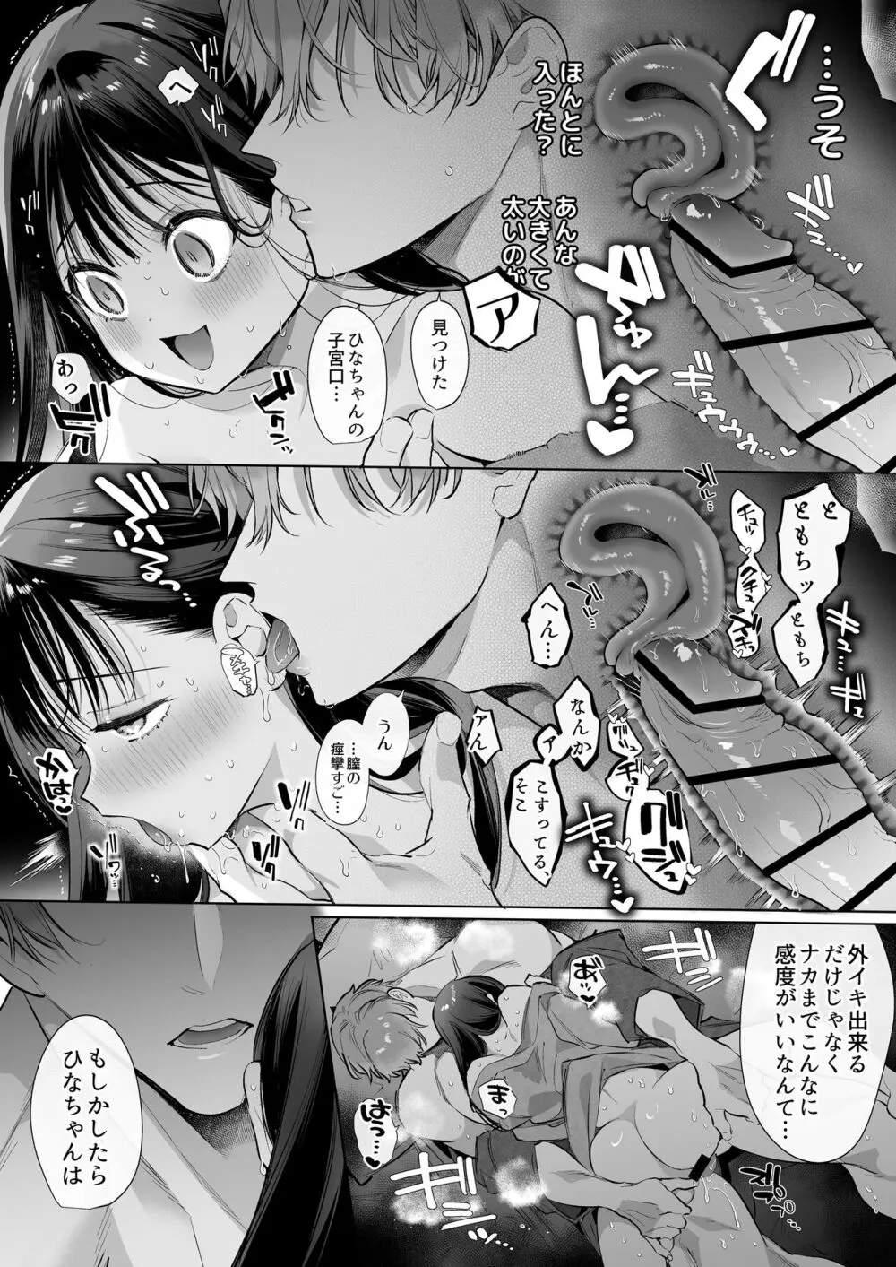 とろハメ『100回イくまで離さない』初めてのポルチオキス…気絶するまで連続脳イキ - page45