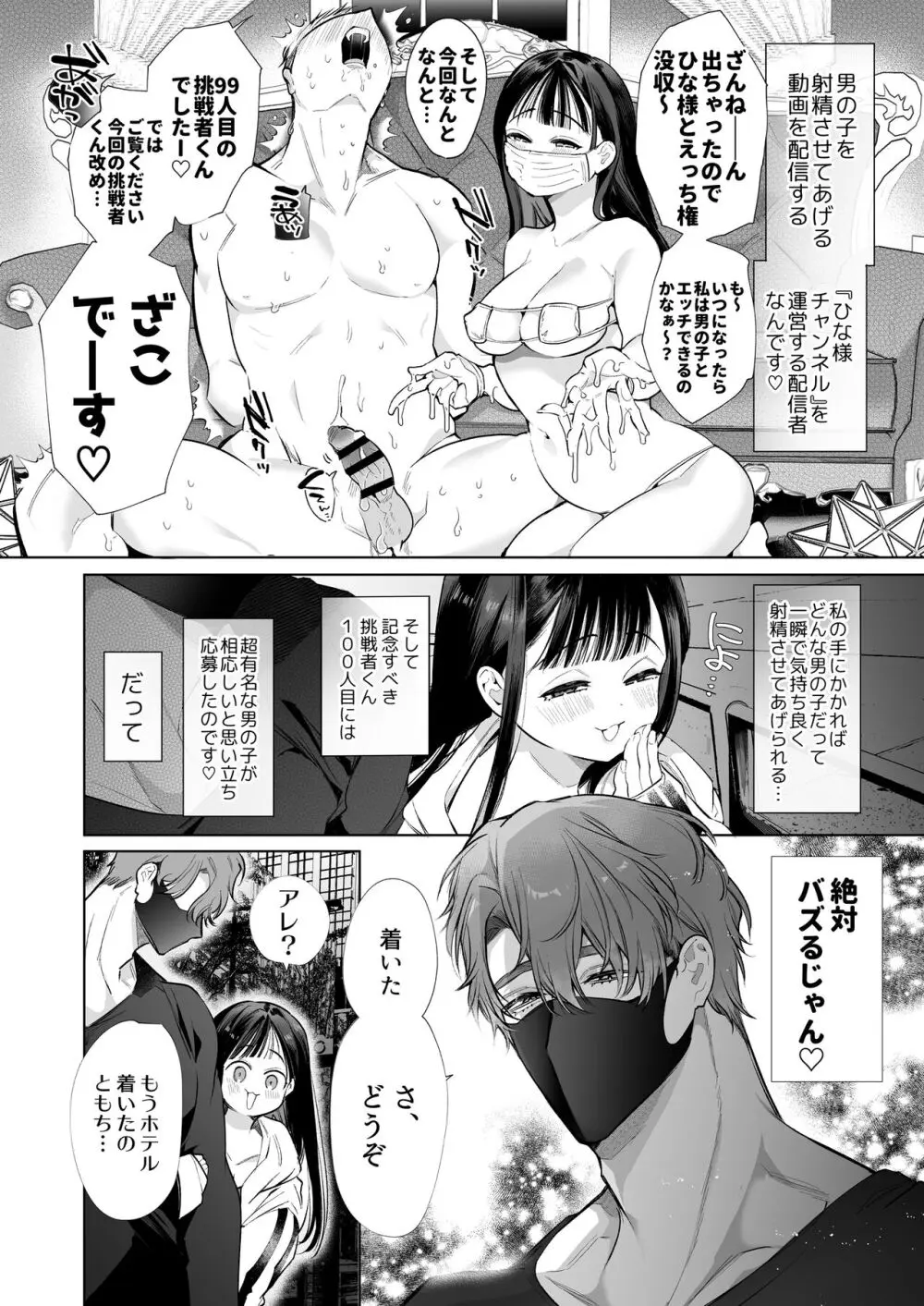 とろハメ『100回イくまで離さない』初めてのポルチオキス…気絶するまで連続脳イキ - page5